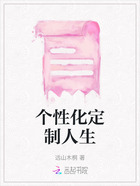 個性化定制人生在線閱讀