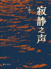 寂静之声
