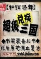 超级兑换三国