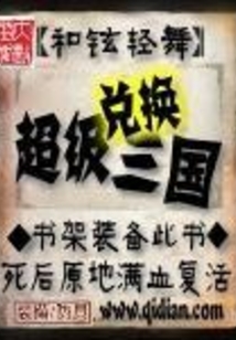 超級兌換三國