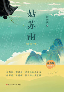 姑蘇雨