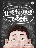 让孩子的思想飞起来：送给孩子的人类科技史在线阅读