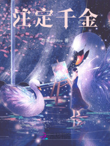 雙重鏡之注定千金