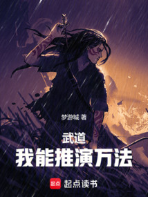 武道:我能推演萬法