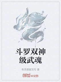斗羅雙神級武魂