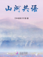 山河共語在線閱讀