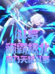 斗羅：稱霸極北，吾乃天狼斗羅