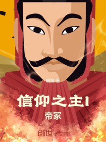 信仰之主I帝冢