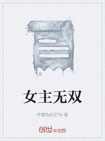 女主無雙