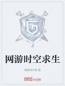 网游时空求生