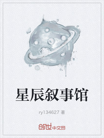 星辰敘事館