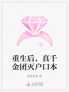重生后,真千金团灭户口本在线阅读
