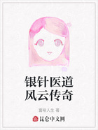 银针医道风云传奇在线阅读