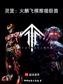 靈籠:火麟飛橫推噬極獸