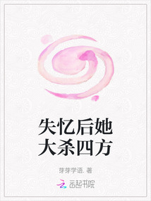 失憶后她大殺四方