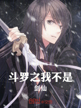 斗罗之我不是剑仙在线阅读