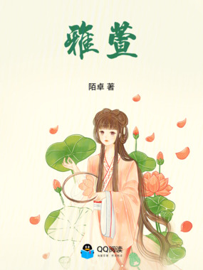 雅萱在线阅读