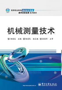 機械測量技術