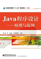 Java程序设计：原理与范例在线阅读