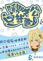 暖男老公總裁妻在線閱讀