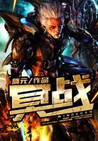冥戰(zhàn)在線閱讀