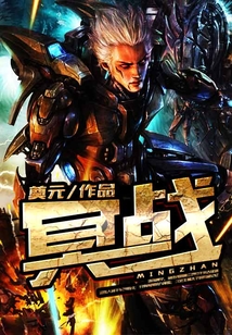冥戰