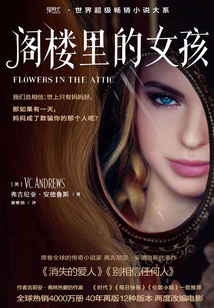 閣樓里的女孩