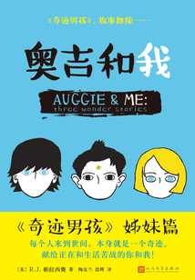 奧吉和我