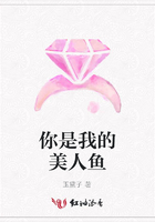 你是我的美人魚在線閱讀