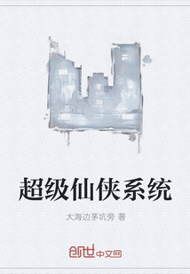 神级入坑成圣系统