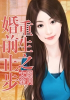重生之婚前止步在線閱讀