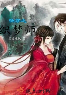 快穿之織夢師