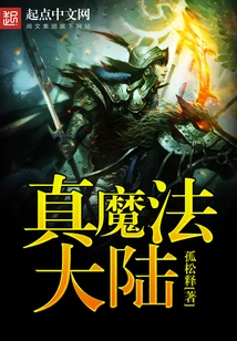 True Magic Continent