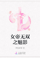 女帝无双之魅影