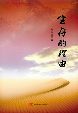 生存的理由 封面