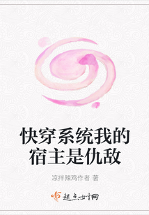 快穿系統我的宿主是仇敵