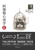 阿德勒心理学