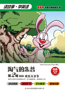 淘氣的朱普（第2輯）：歡樂萬圣節