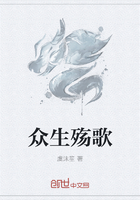 眾生殤歌在線閱讀
