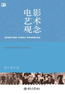 電影藝術(shù)觀念