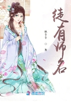 徒有師名在線閱讀