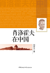 肖洛霍夫在中國