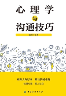 心理學與溝通技巧