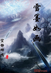 雪墨如畫