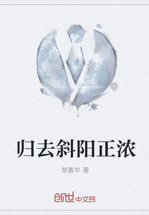 歸去斜陽正濃
