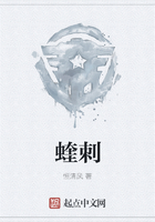 蝰刺在线阅读