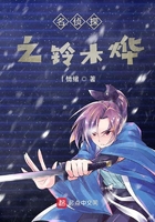 名偵探之鈴木燁在線閱讀