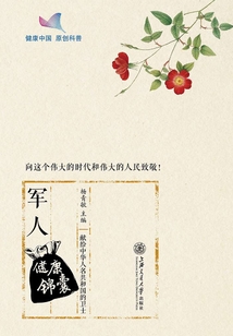 軍人健康錦囊