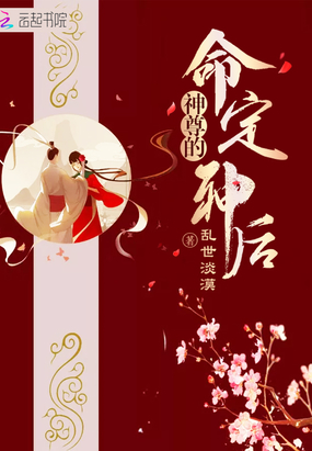 神尊的命定神后在线阅读