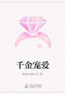千金寵愛